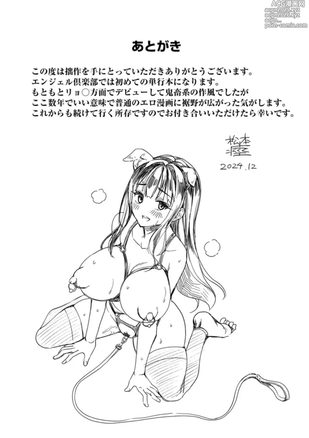 Page 189 of manga Mesu no rakuin