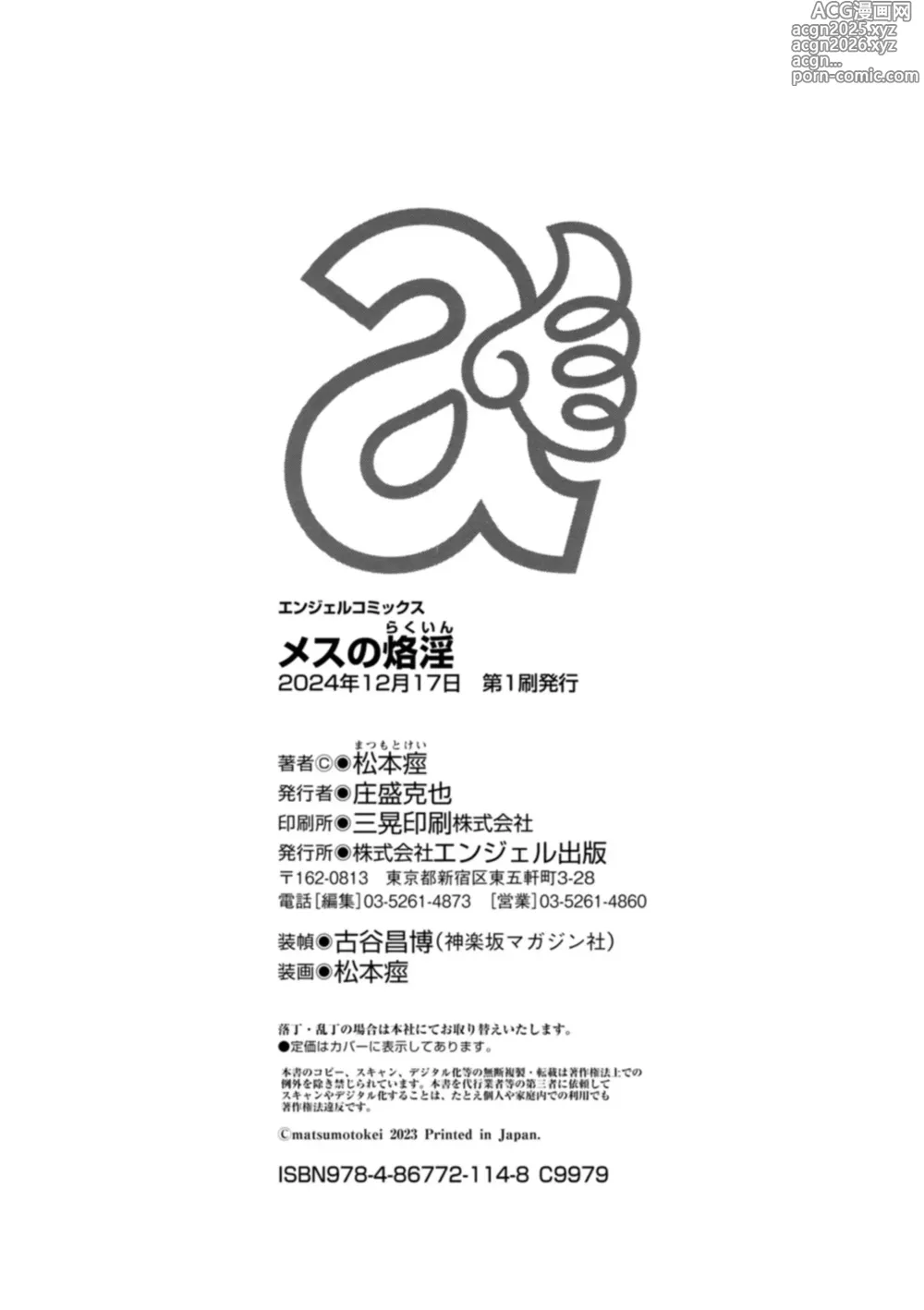 Page 196 of manga Mesu no rakuin