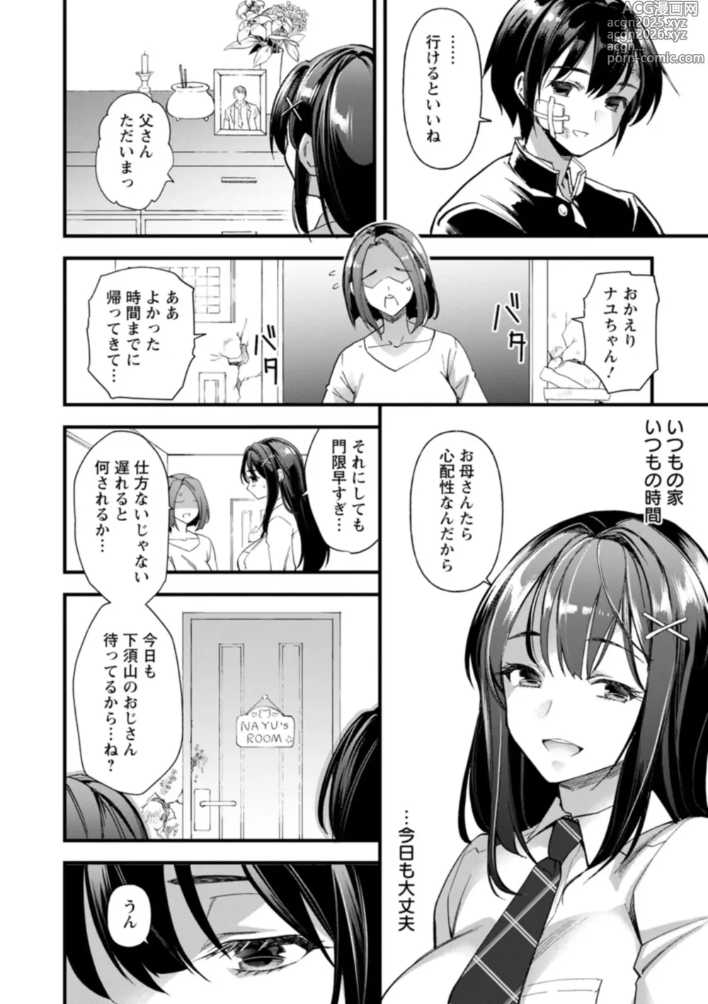 Page 8 of manga Mesu no rakuin