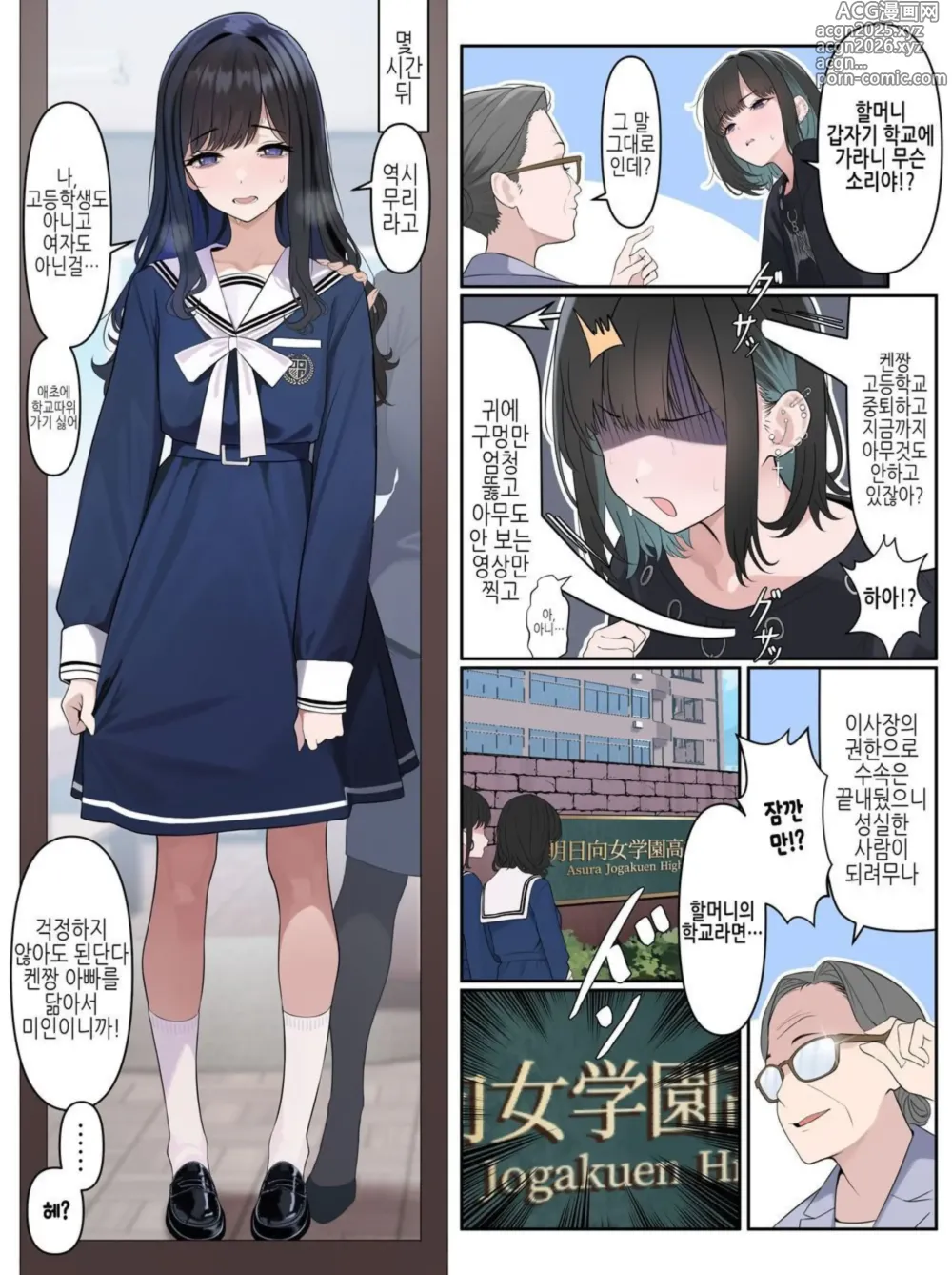 Page 2 of manga 아가씨 학교를 자퇴하고 싶은 중졸 졸업 니트