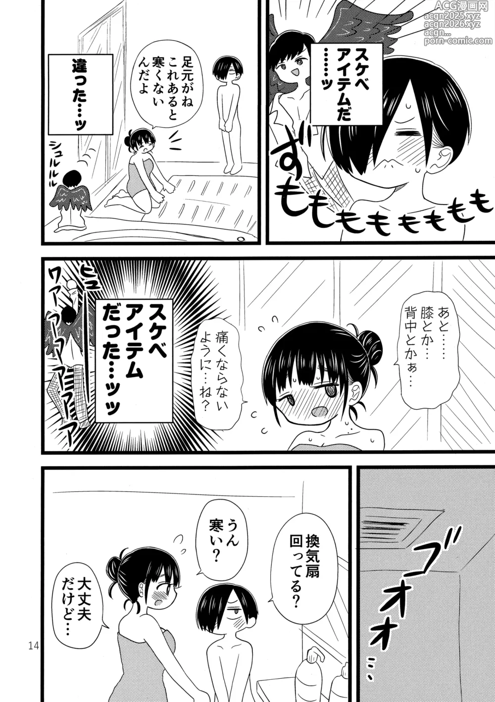 Page 15 of doujinshi Ii Yu ka na?