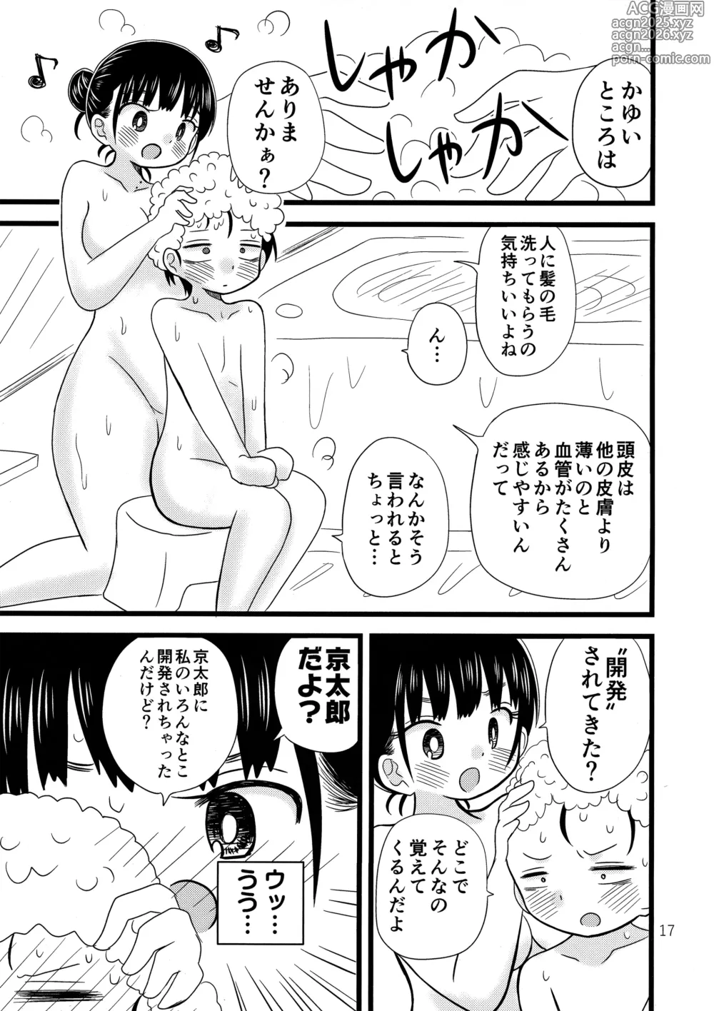 Page 18 of doujinshi Ii Yu ka na?