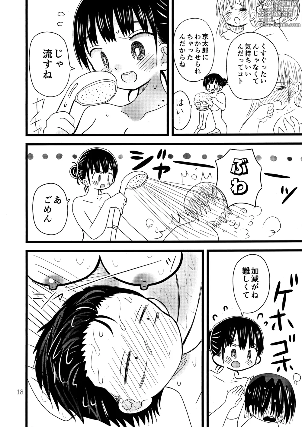 Page 19 of doujinshi Ii Yu ka na?