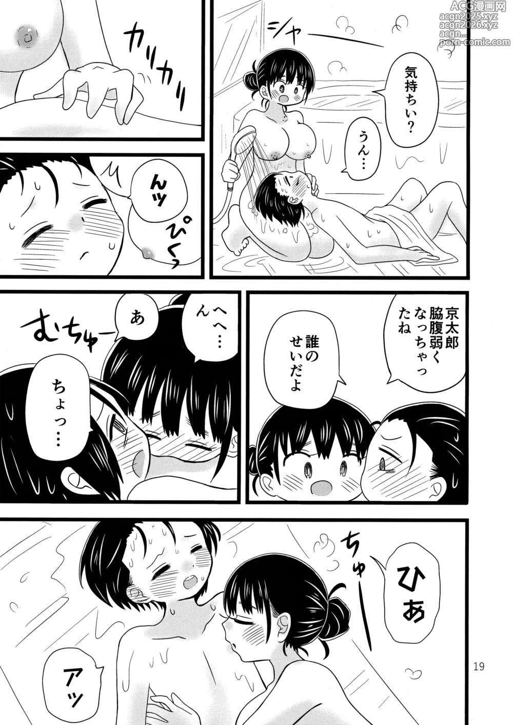 Page 20 of doujinshi Ii Yu ka na?