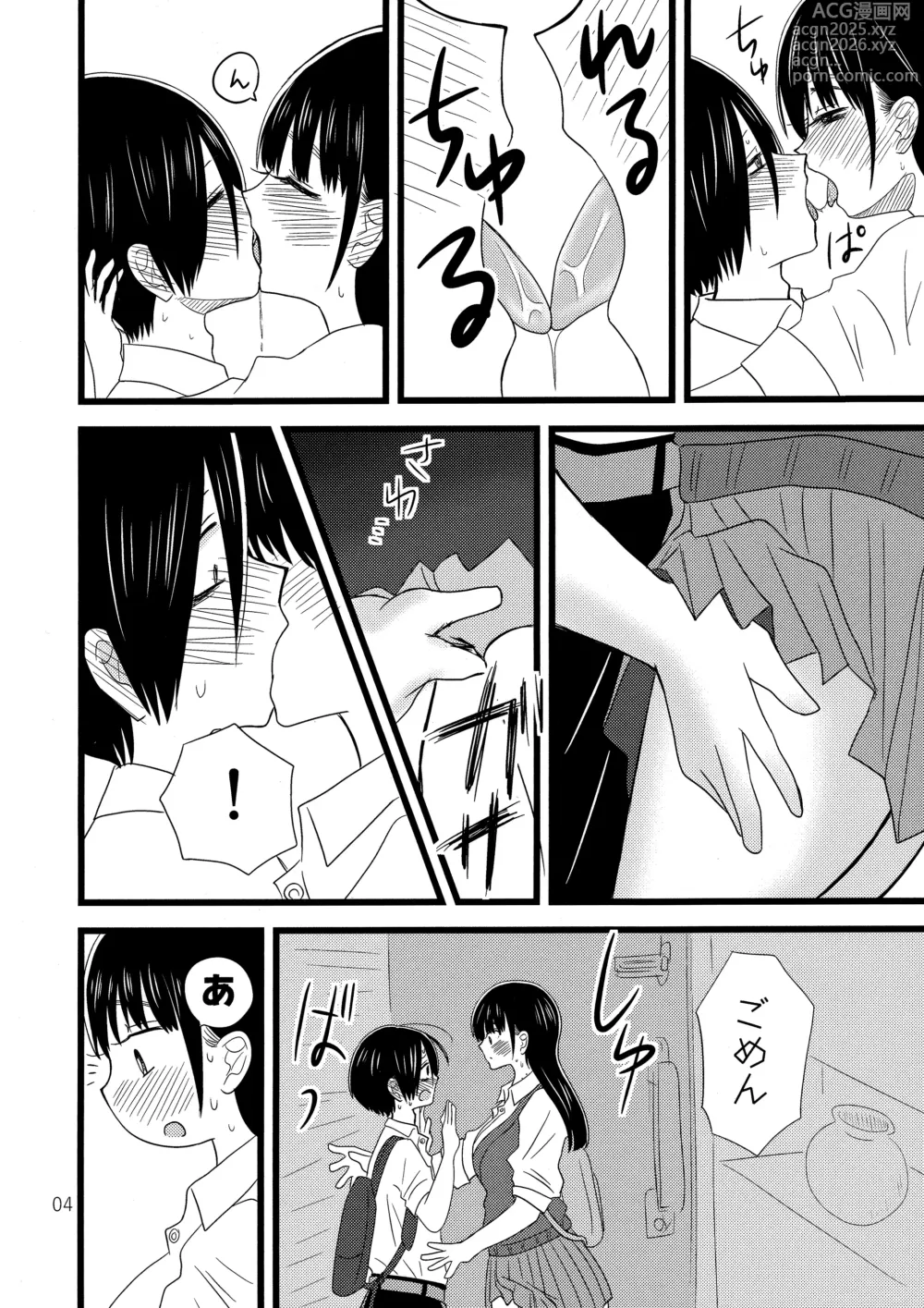 Page 5 of doujinshi Ii Yu ka na?