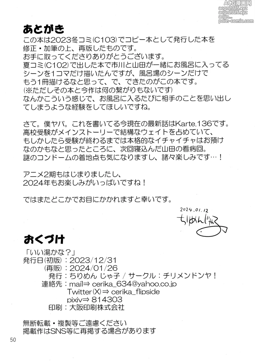 Page 51 of doujinshi Ii Yu ka na?