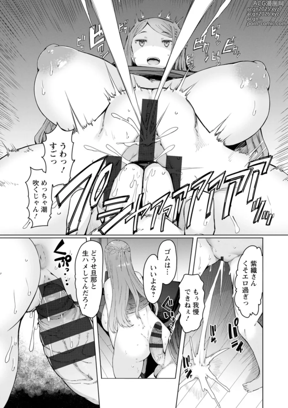 Page 13 of manga Hitozuma Saimin Appli