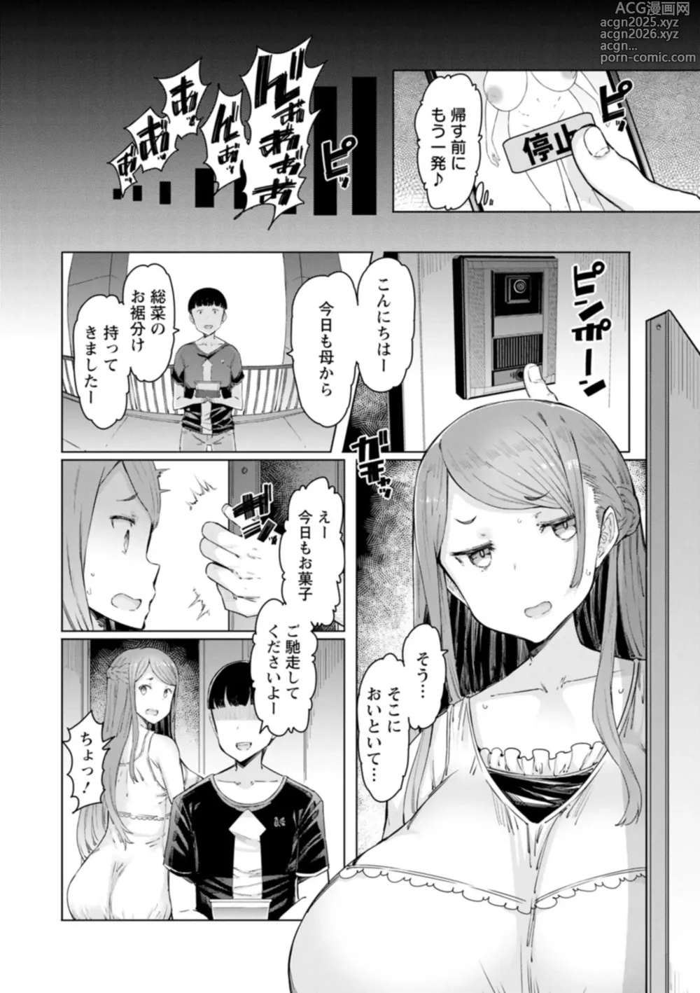 Page 18 of manga Hitozuma Saimin Appli