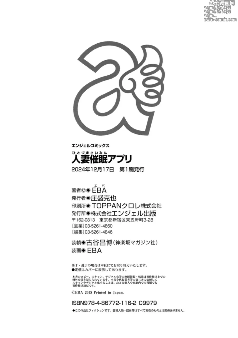 Page 198 of manga Hitozuma Saimin Appli