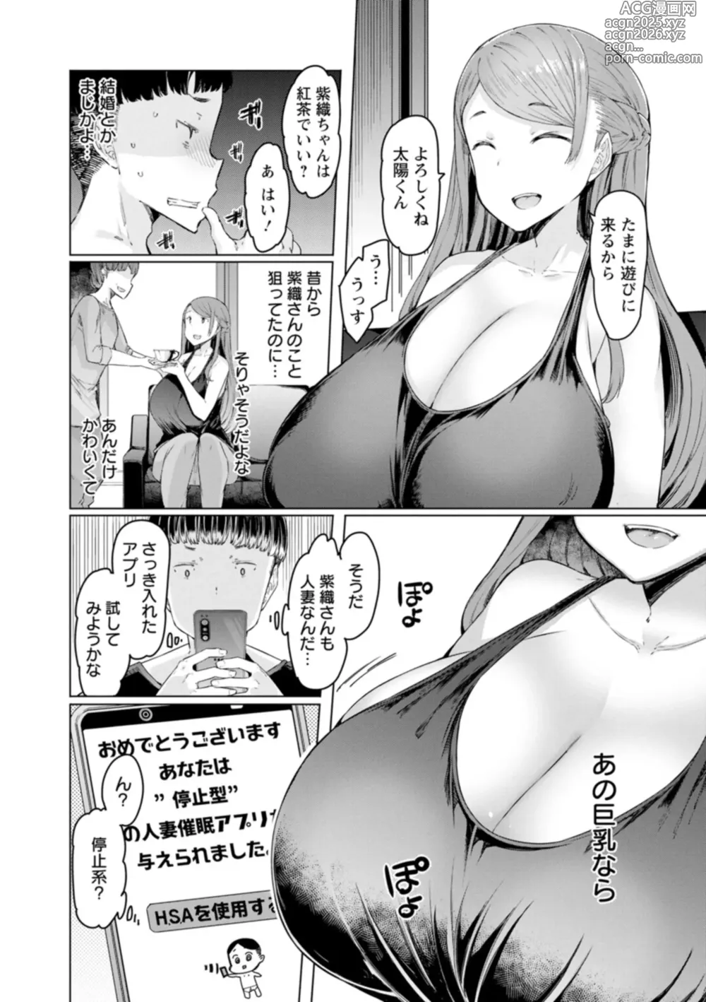 Page 7 of manga Hitozuma Saimin Appli