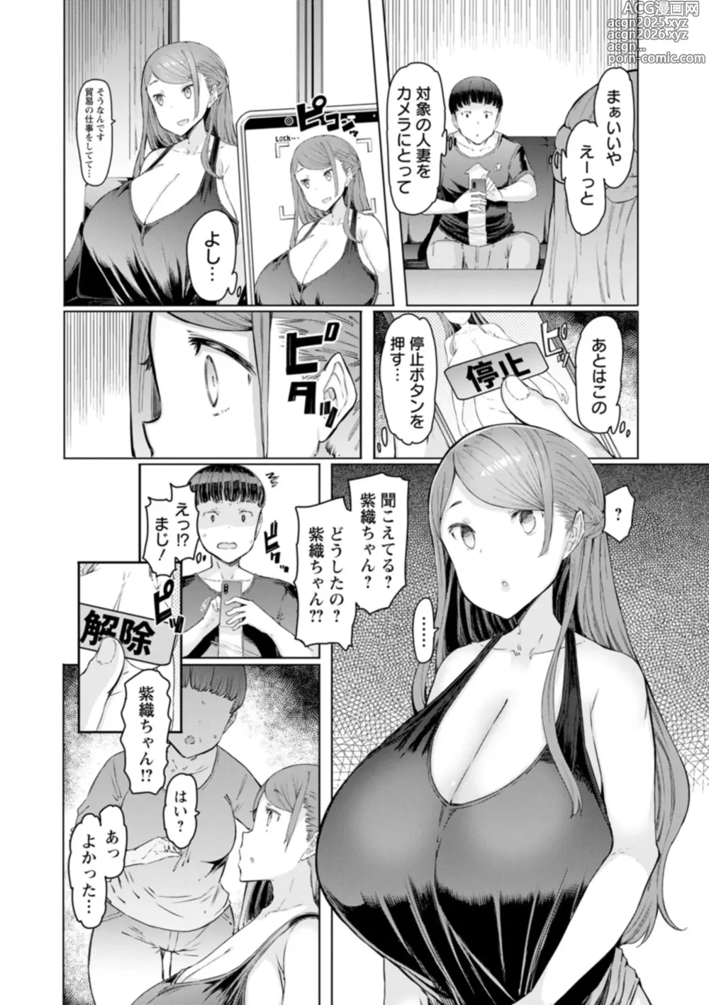 Page 8 of manga Hitozuma Saimin Appli