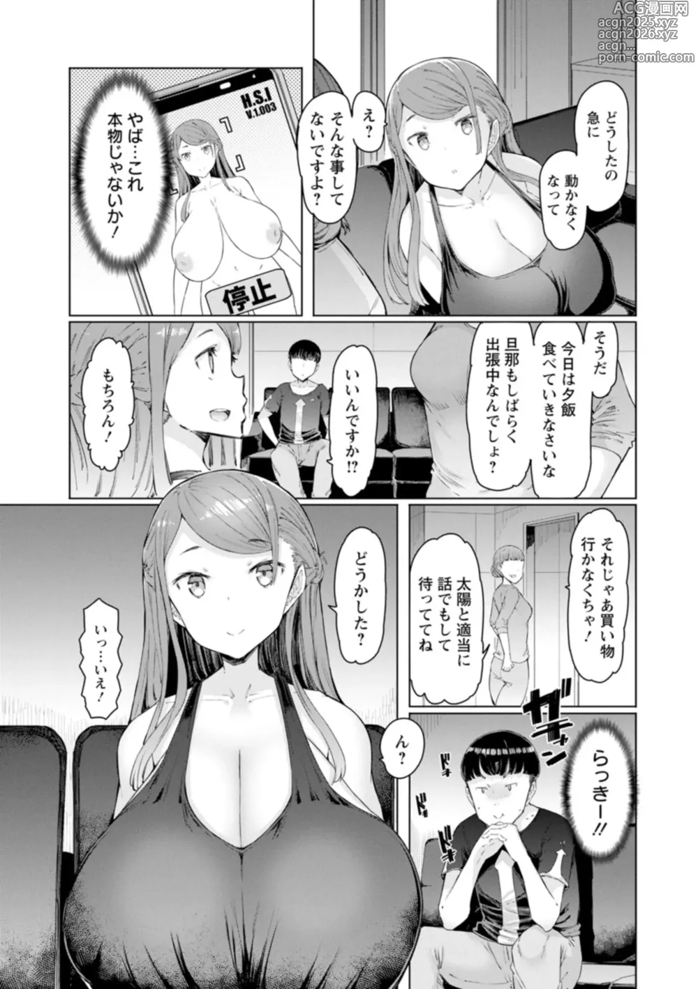 Page 9 of manga Hitozuma Saimin Appli