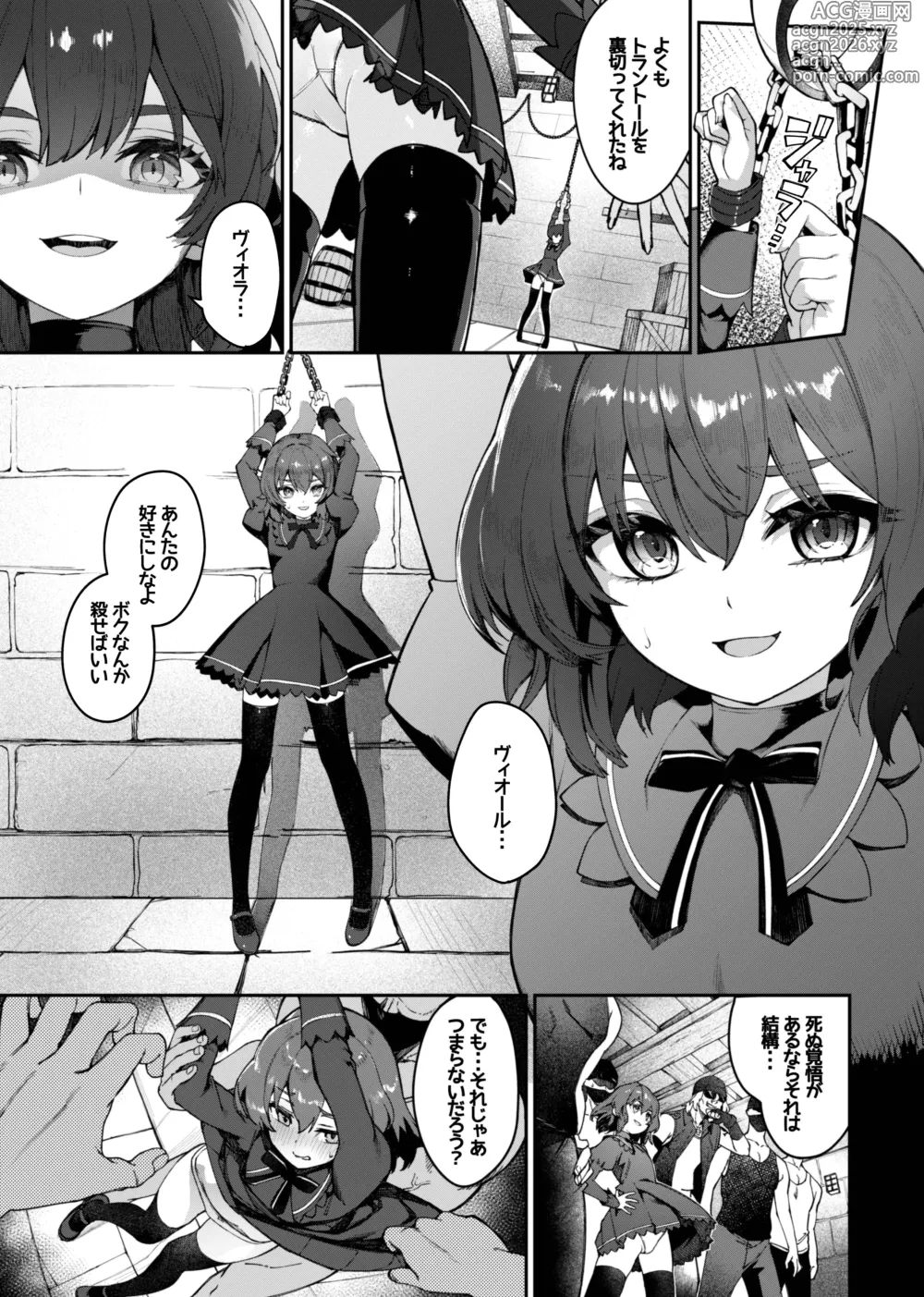 Page 3 of doujinshi Trantor no Kyoudai