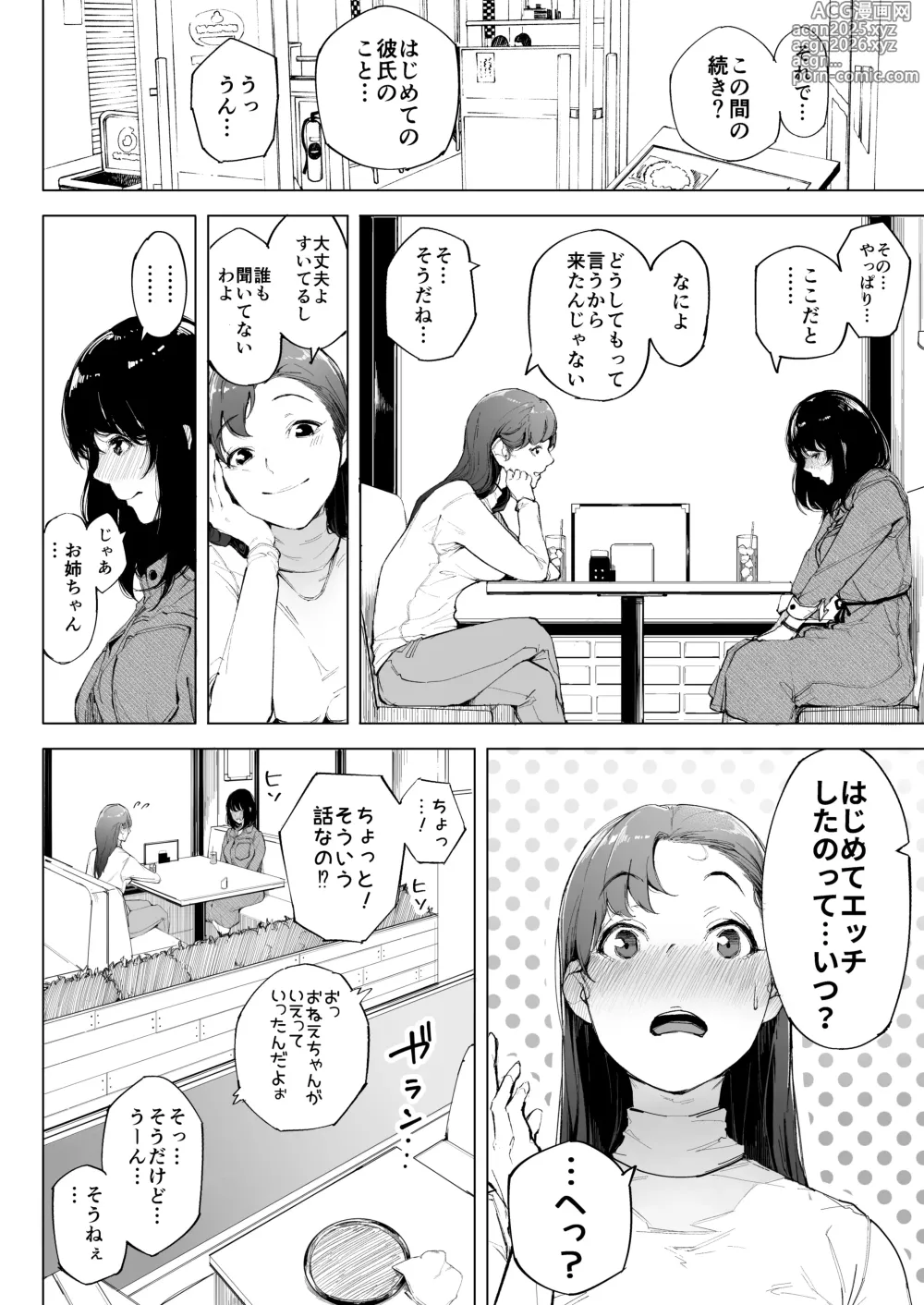 Page 11 of doujinshi Watashiwa tsumade hahade. tadano mesu 1