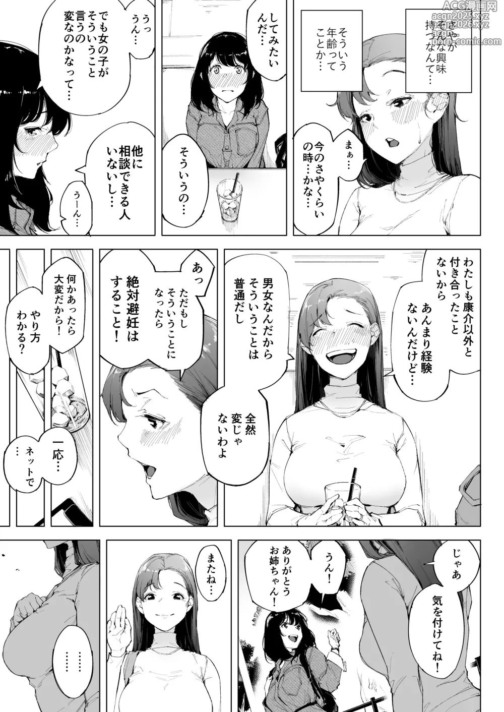 Page 12 of doujinshi Watashiwa tsumade hahade. tadano mesu 1