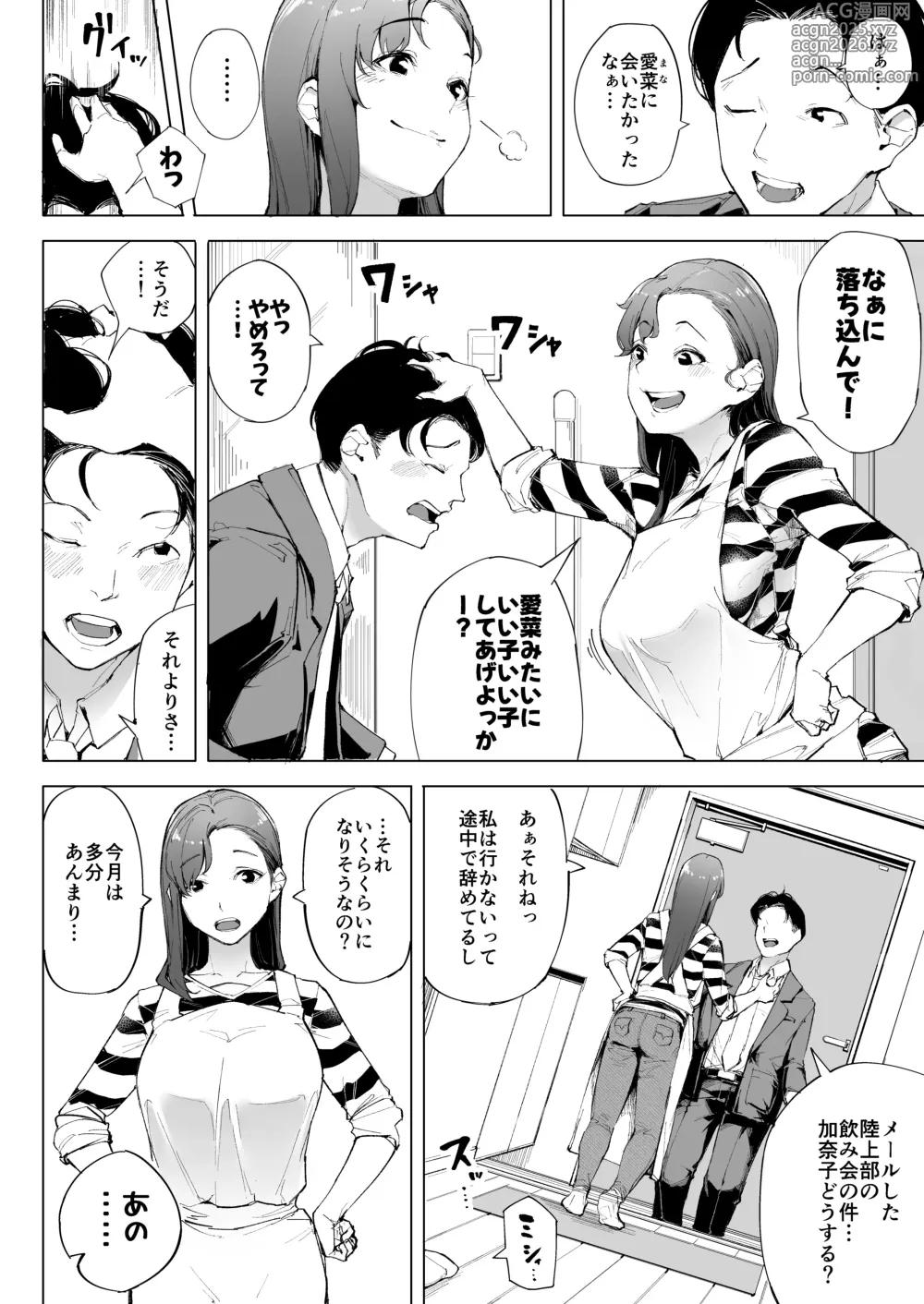 Page 9 of doujinshi Watashiwa tsumade hahade. tadano mesu 1