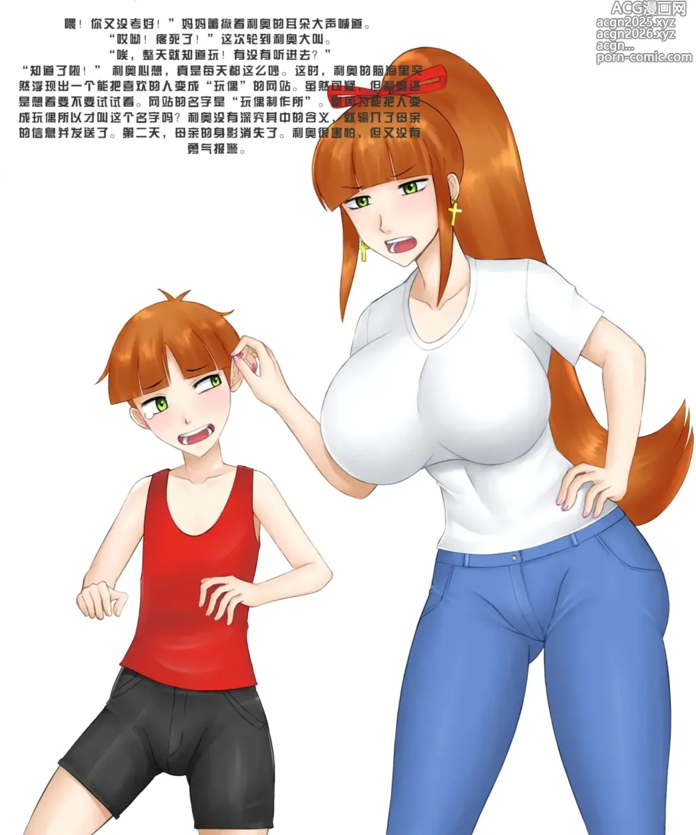 Page 2 of doujinshi 如果妈妈变成性玩偶