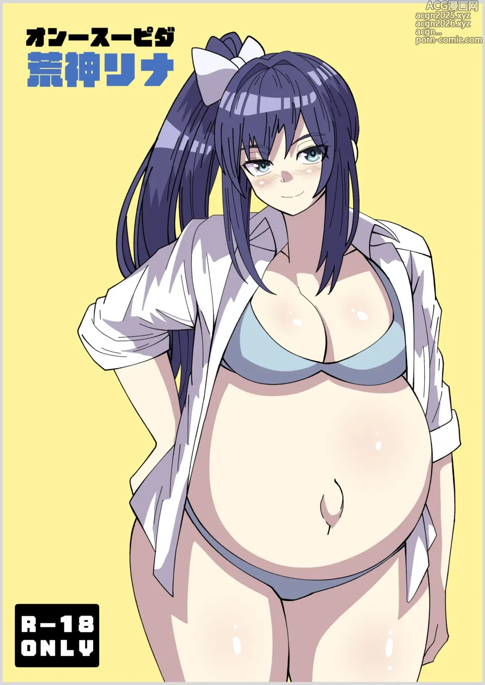 Page 1 of doujinshi Onspeeder: Aragami Rina