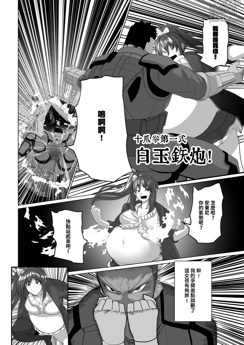 Page 13 of doujinshi Onspeeder: Aragami Rina