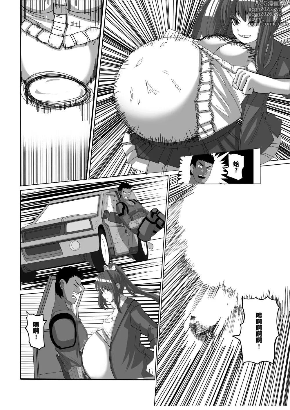 Page 17 of doujinshi Onspeeder: Aragami Rina