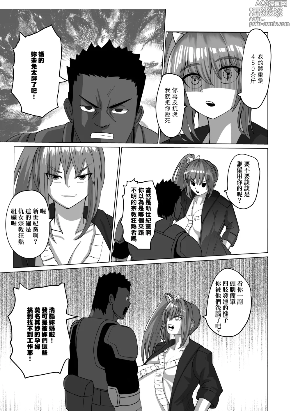 Page 18 of doujinshi Onspeeder: Aragami Rina