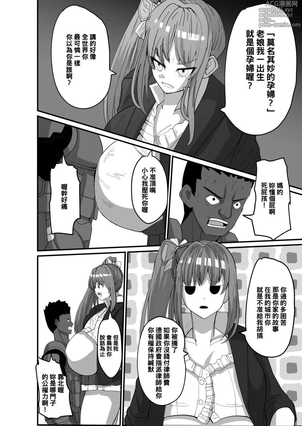 Page 19 of doujinshi Onspeeder: Aragami Rina