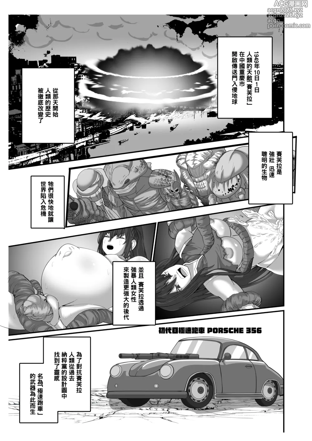 Page 3 of doujinshi Onspeeder: Aragami Rina