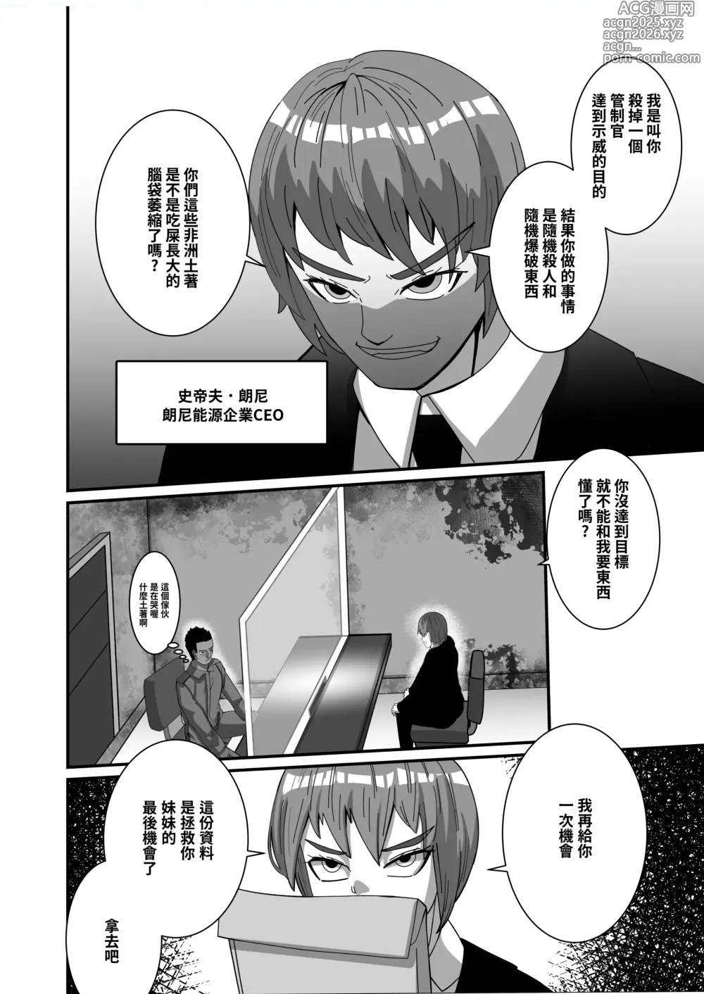 Page 27 of doujinshi Onspeeder: Aragami Rina