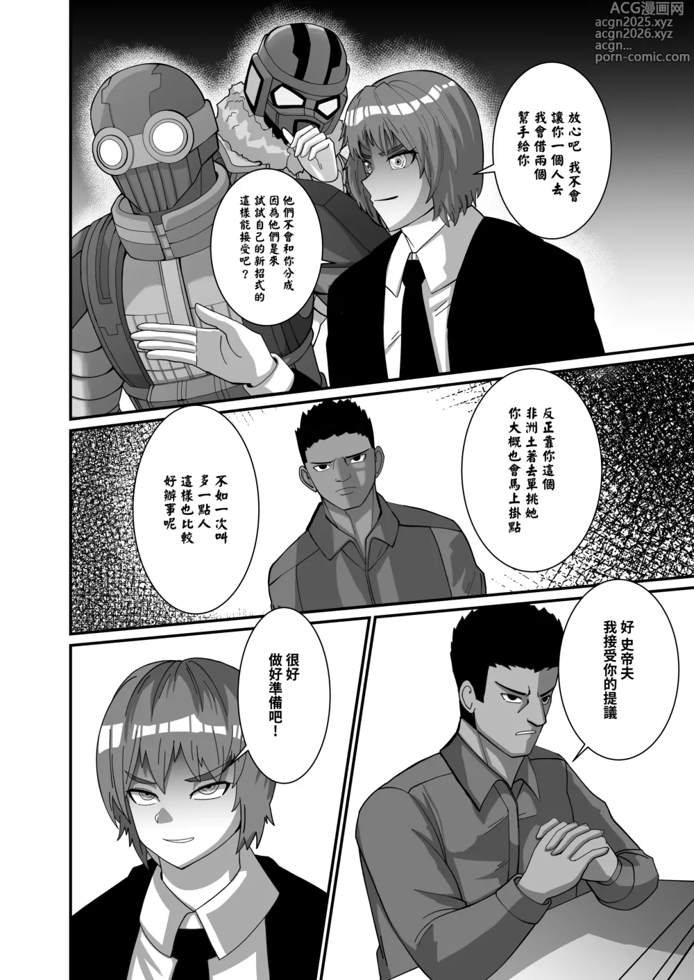 Page 29 of doujinshi Onspeeder: Aragami Rina