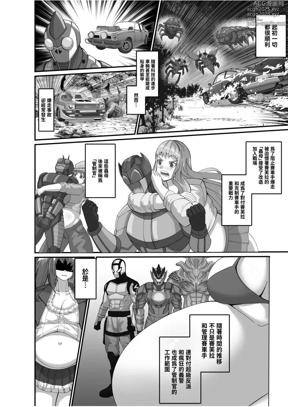 Page 4 of doujinshi Onspeeder: Aragami Rina