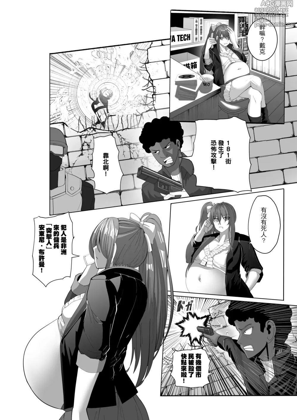 Page 7 of doujinshi Onspeeder: Aragami Rina