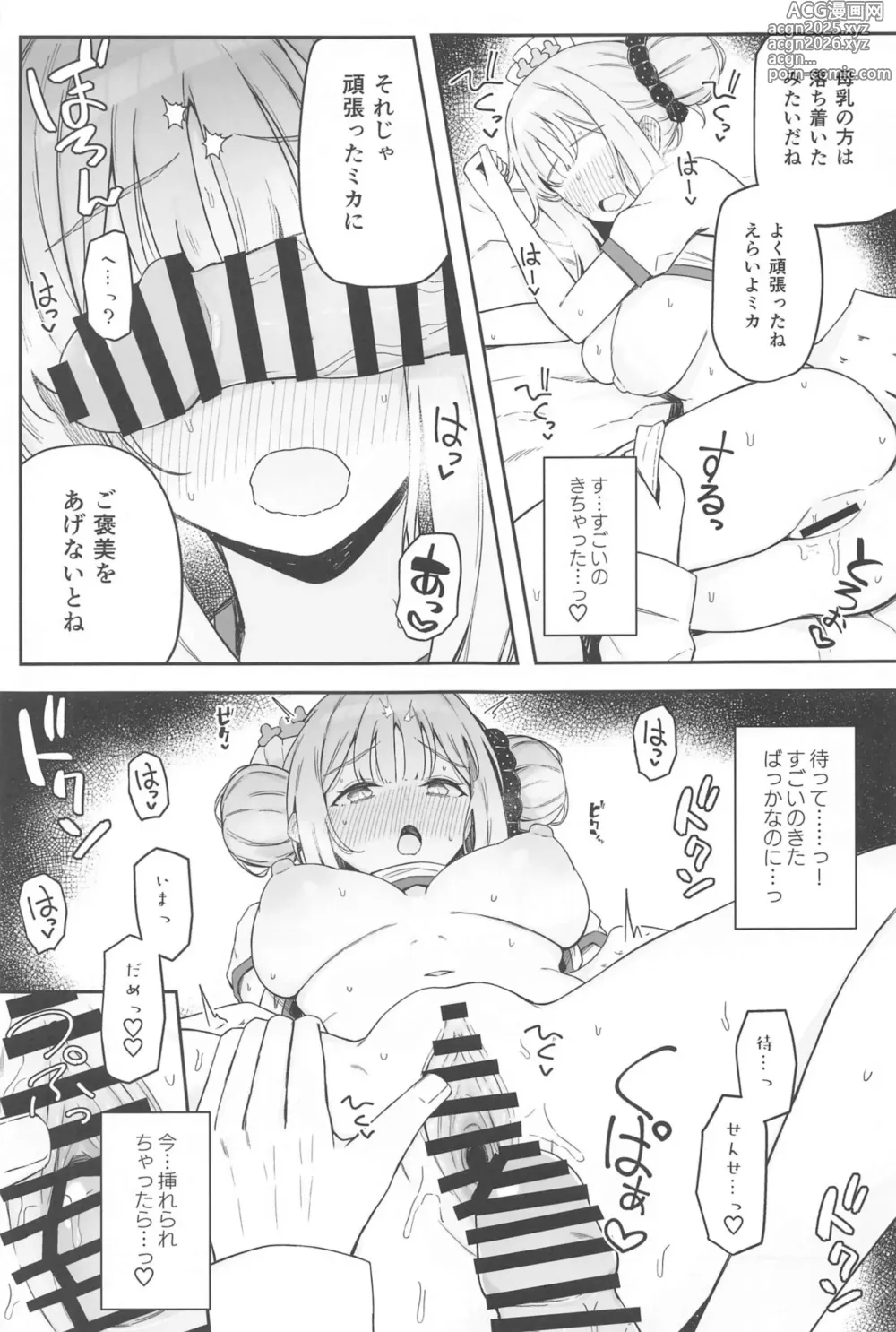Page 16 of doujinshi Seinaru Sono ni wa Bonyuu ga Saku