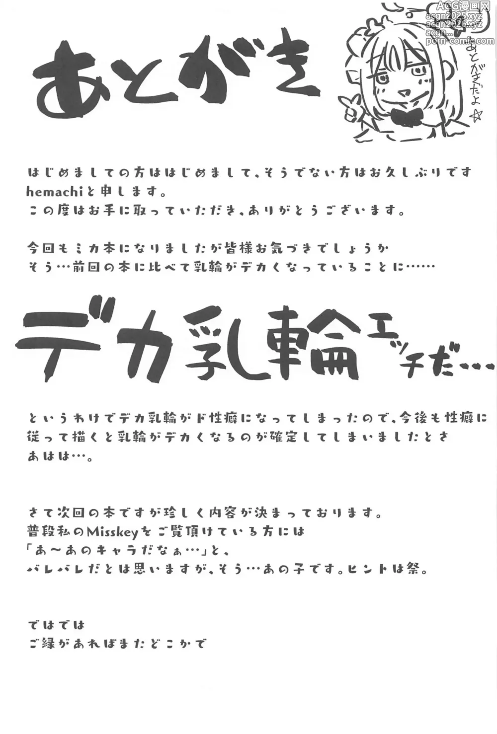 Page 24 of doujinshi Seinaru Sono ni wa Bonyuu ga Saku