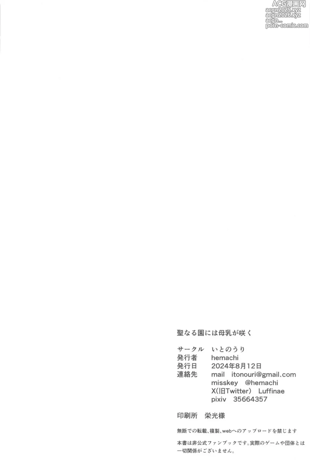 Page 25 of doujinshi Seinaru Sono ni wa Bonyuu ga Saku