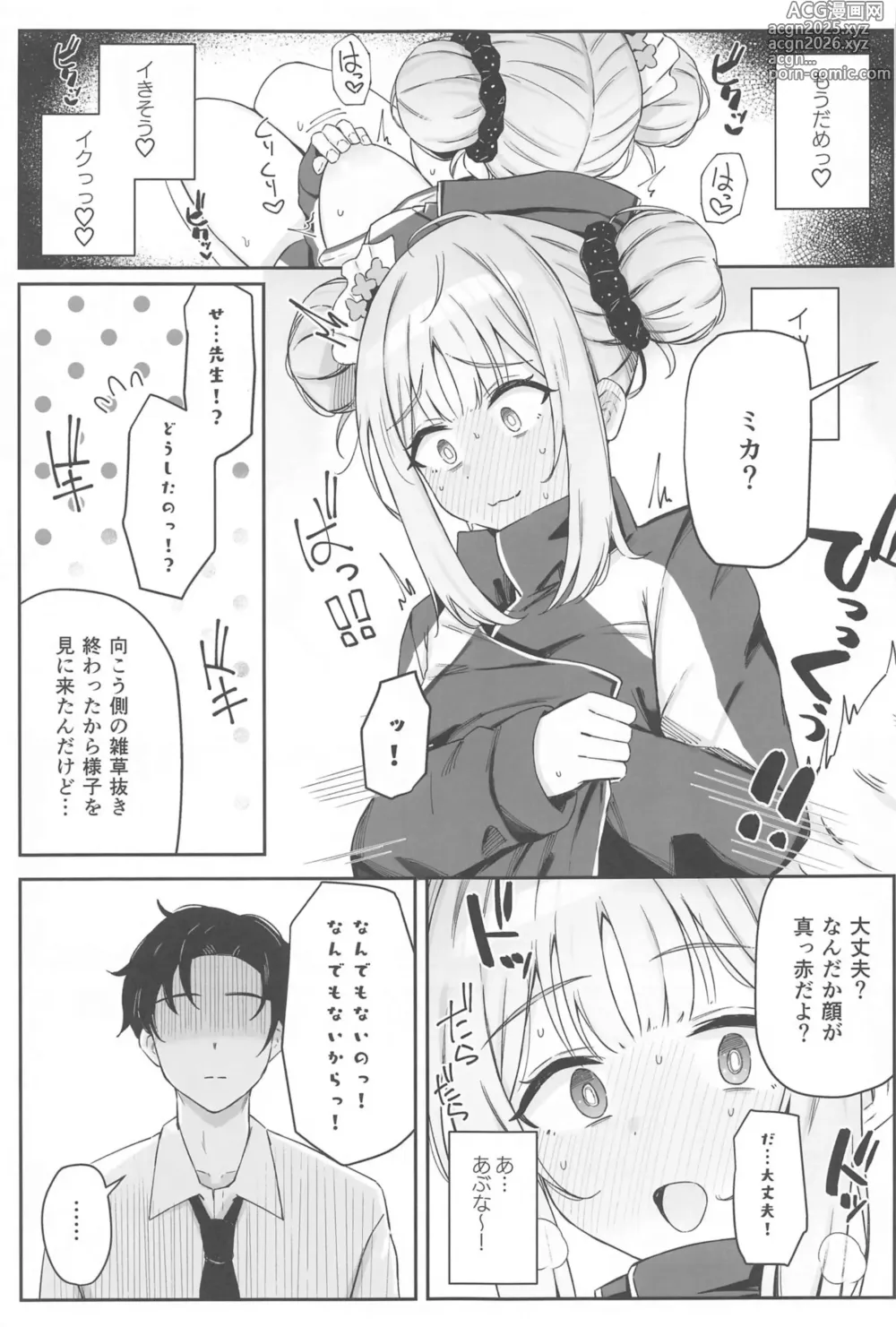 Page 8 of doujinshi Seinaru Sono ni wa Bonyuu ga Saku