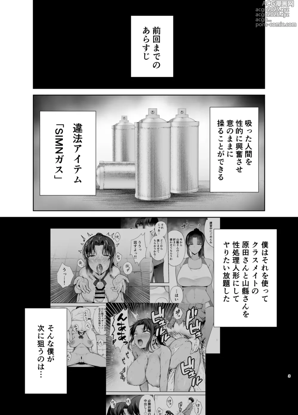 Page 2 of doujinshi Fukujuu kyoushitsu3 sennougasde classmateni yaritai houdai