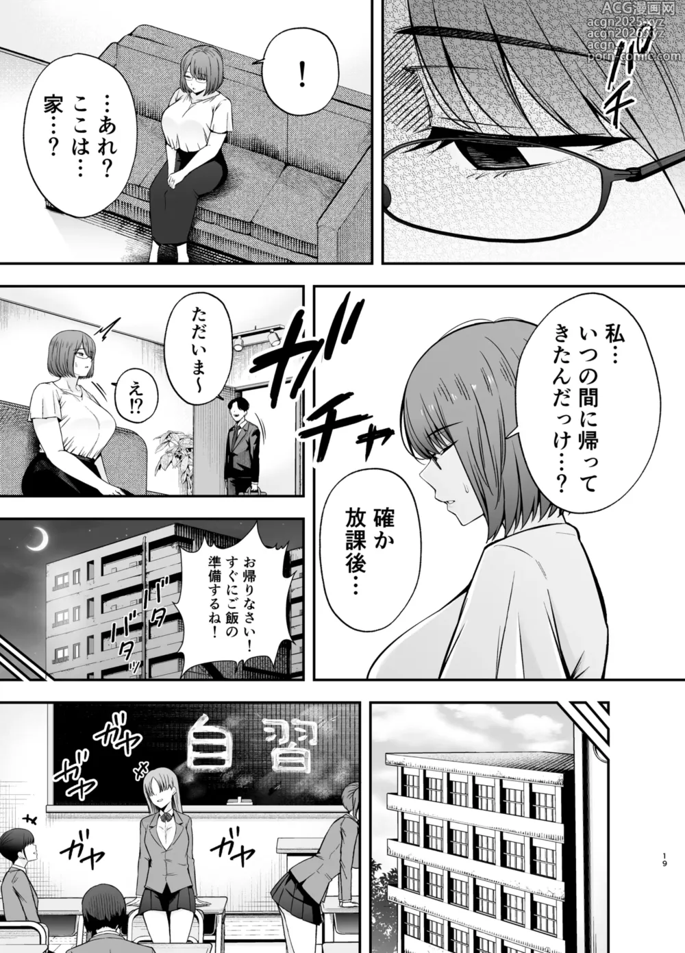 Page 18 of doujinshi Fukujuu kyoushitsu3 sennougasde classmateni yaritai houdai