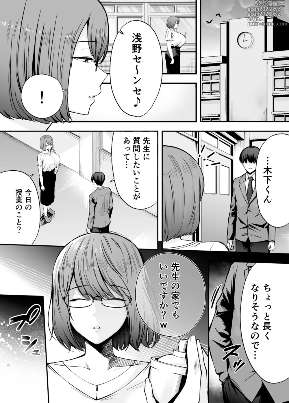 Page 5 of doujinshi Fukujuu kyoushitsu3 sennougasde classmateni yaritai houdai