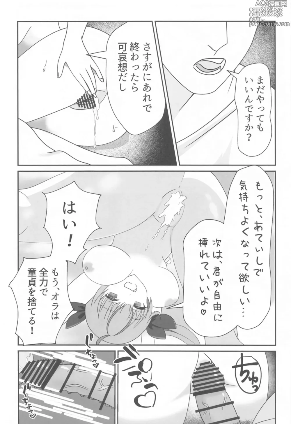 Page 17 of doujinshi Itadaki Cosplayer Aqua to Nakayoku Shiyo Hen