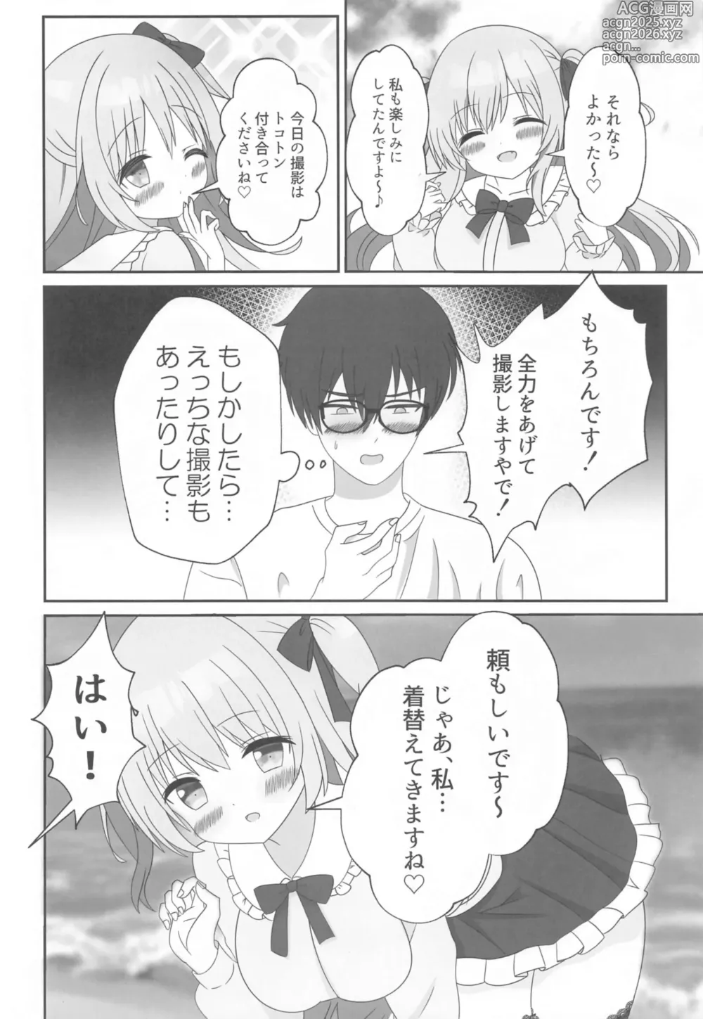 Page 3 of doujinshi Itadaki Cosplayer Aqua to Nakayoku Shiyo Hen