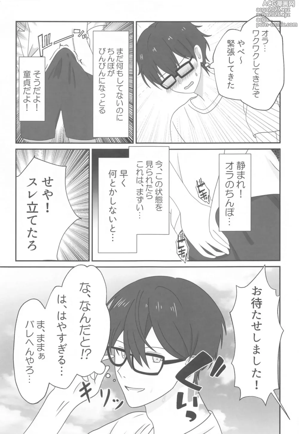 Page 4 of doujinshi Itadaki Cosplayer Aqua to Nakayoku Shiyo Hen
