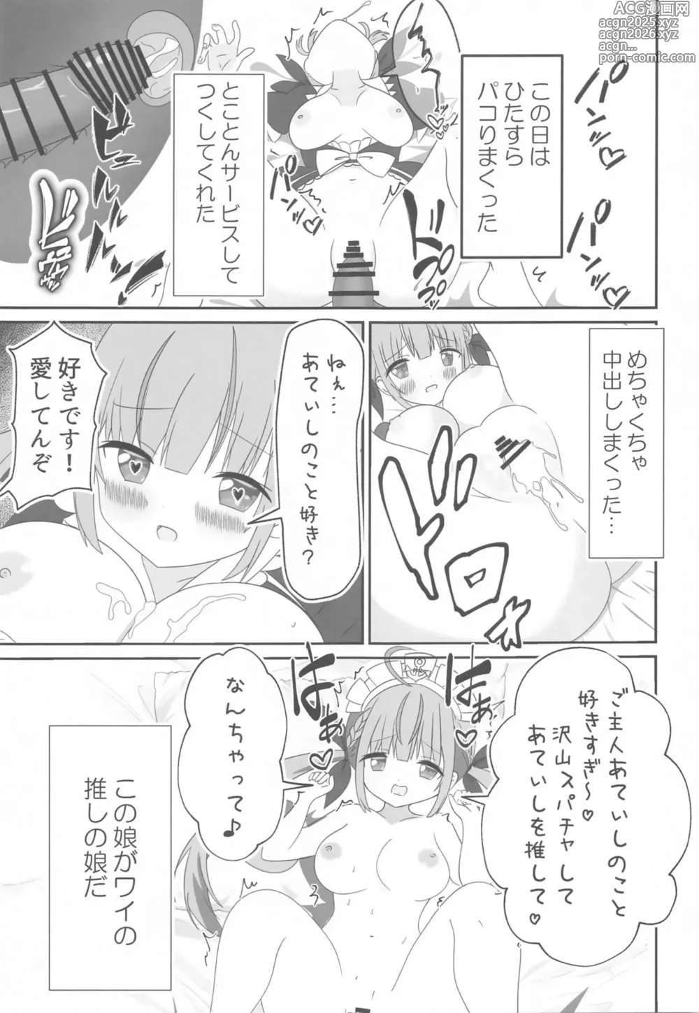 Page 32 of doujinshi Itadaki Cosplayer Aqua to Nakayoku Shiyo Hen
