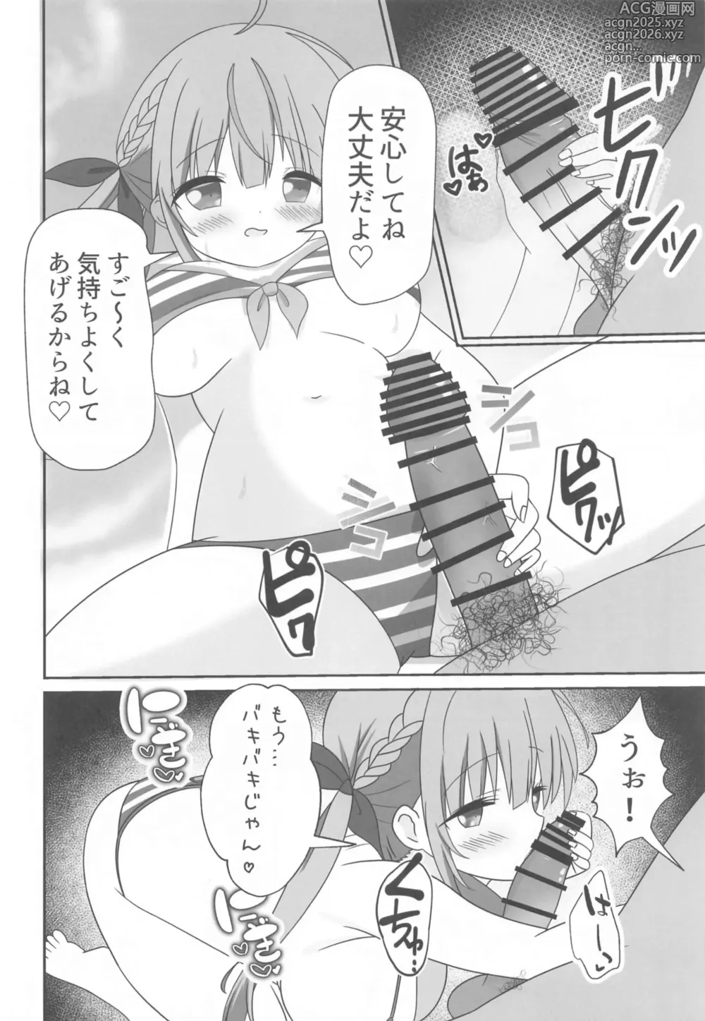Page 9 of doujinshi Itadaki Cosplayer Aqua to Nakayoku Shiyo Hen