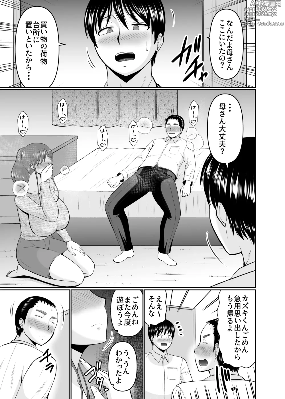Page 15 of doujinshi Musuko no Tomodachi ni Te wo Dasu Type no Hahaoya