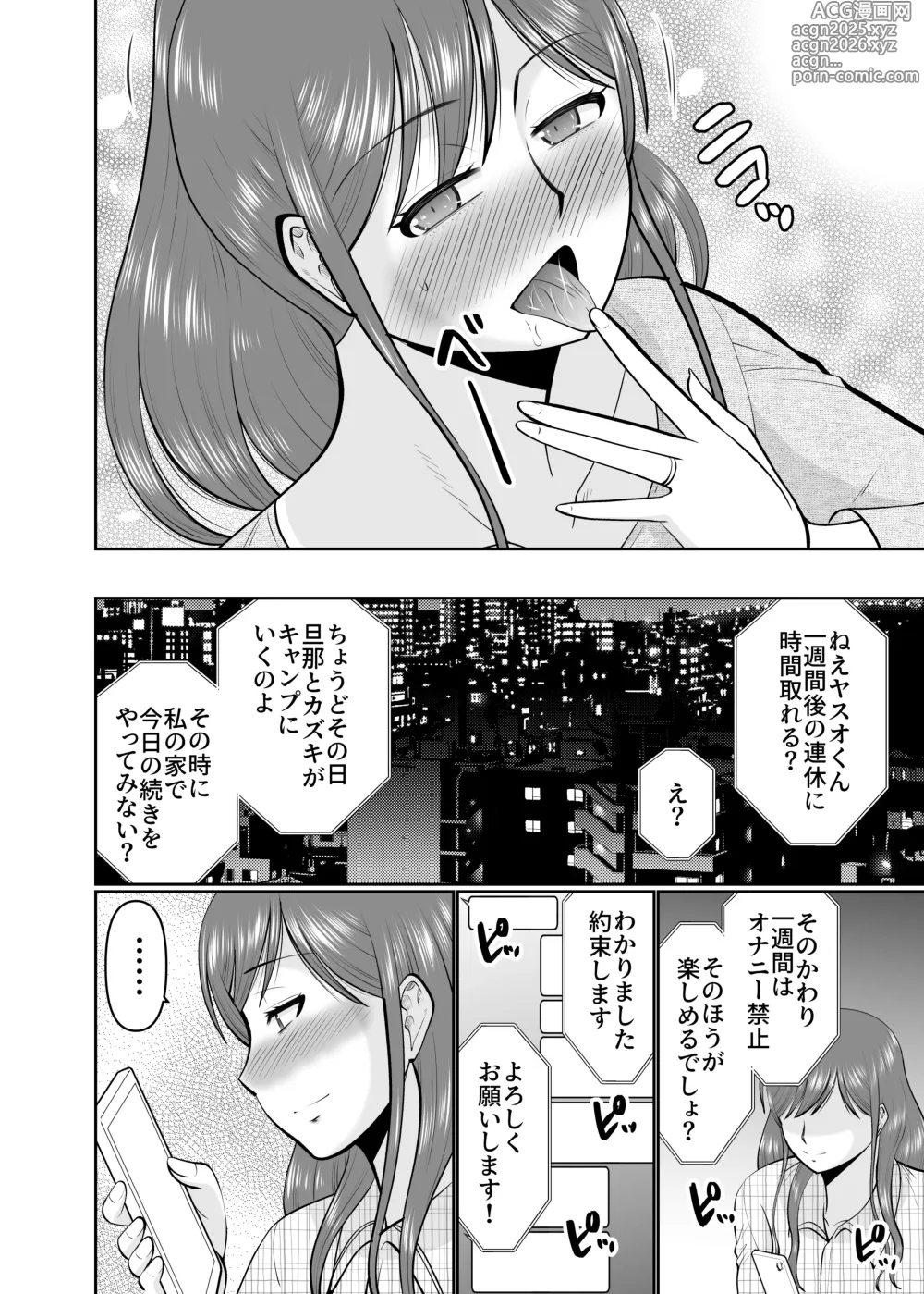 Page 16 of doujinshi Musuko no Tomodachi ni Te wo Dasu Type no Hahaoya
