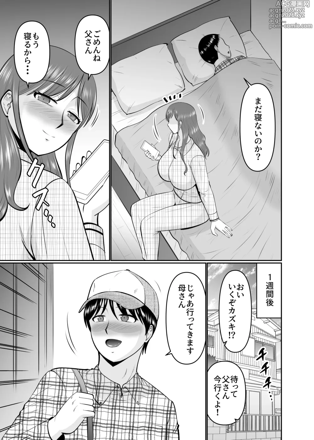 Page 17 of doujinshi Musuko no Tomodachi ni Te wo Dasu Type no Hahaoya