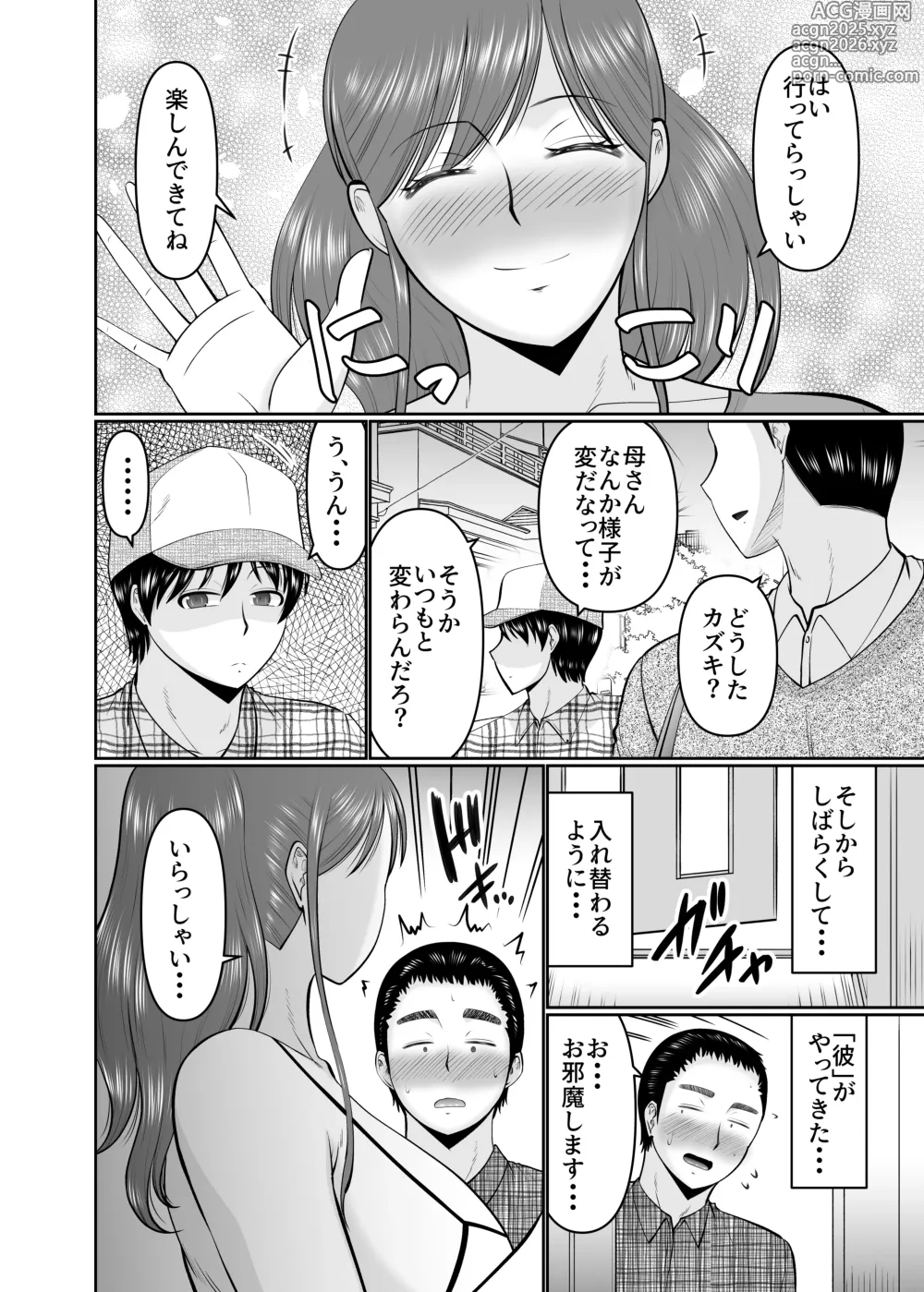 Page 18 of doujinshi Musuko no Tomodachi ni Te wo Dasu Type no Hahaoya