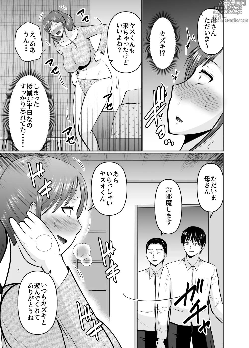 Page 5 of doujinshi Musuko no Tomodachi ni Te wo Dasu Type no Hahaoya