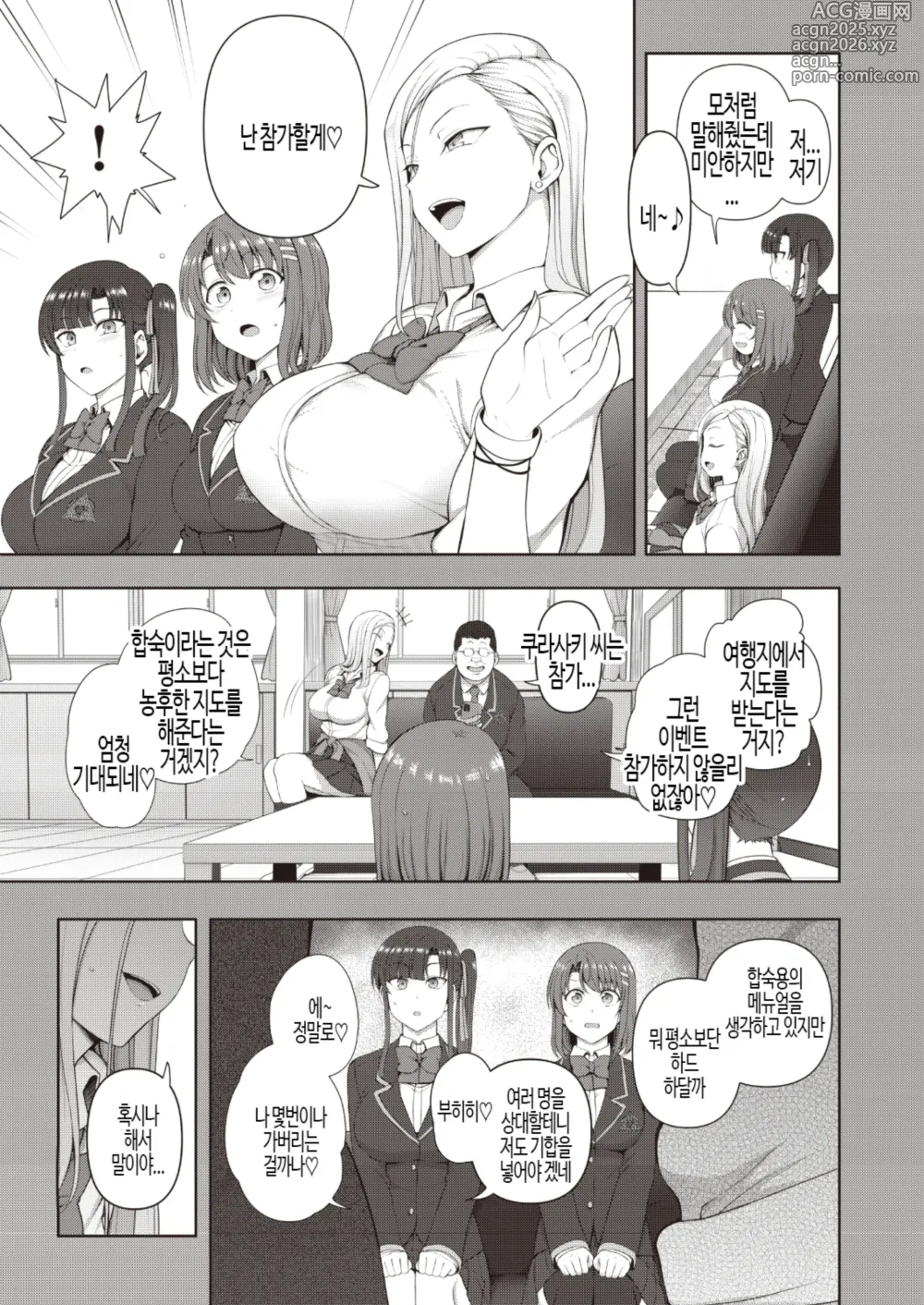 Page 7 of doujinshi 최면성지도 -Secret Lesson- 특전동인지 「최면성지도 합동합숙」