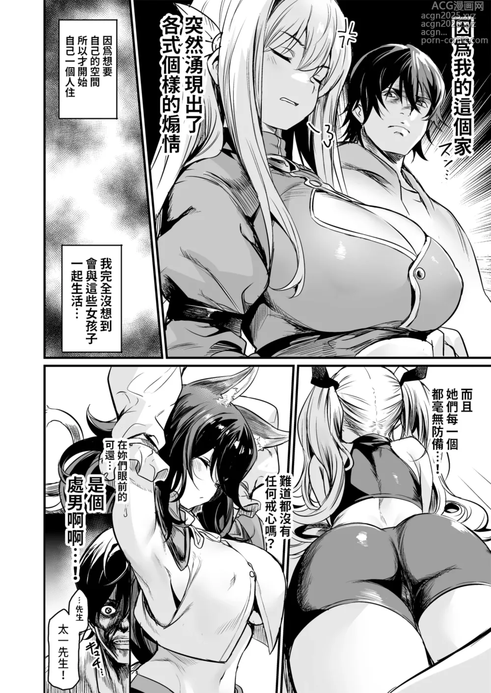 Page 6 of doujinshi Isekai kara Kimashita.